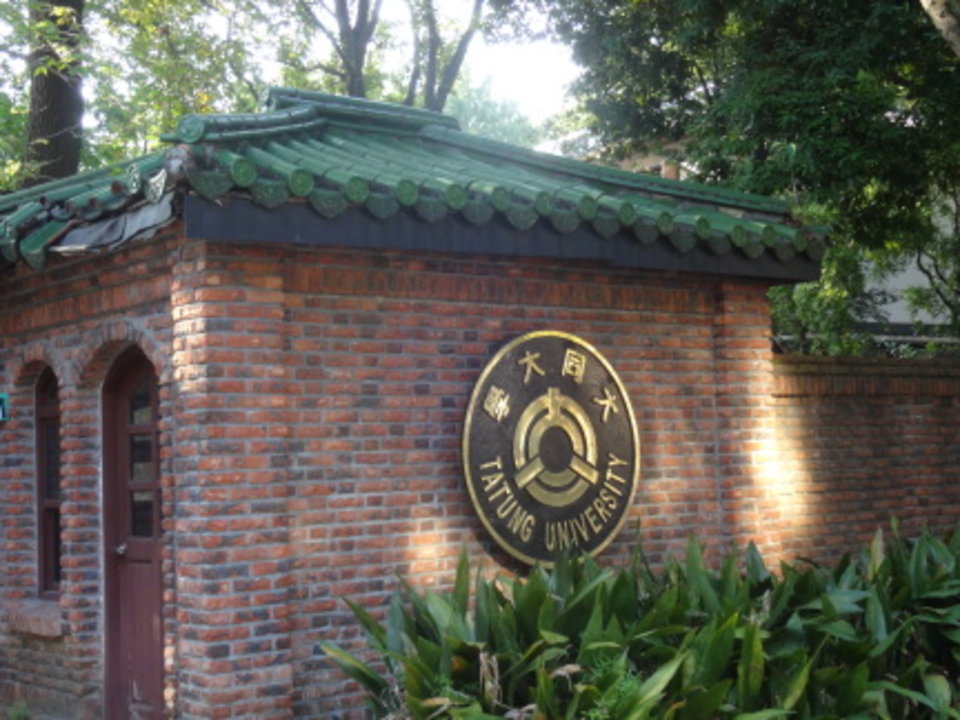 Tatung University Eingang